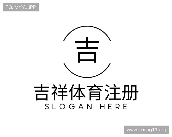介绍吉祥体育注册